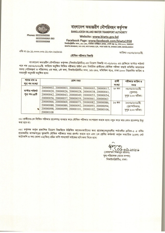 BIWTA-Exam-Result-2026-PDF-1