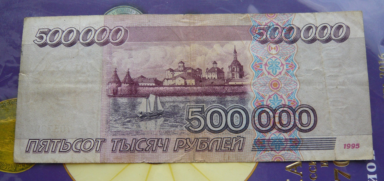 5000 Рублей 1995 года. Купюры рублей 1995. 10000 Рублей. Бумажная купюра 10000 рублей. 100000 1 10