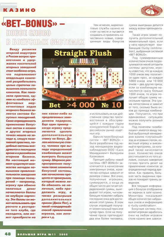 Бонусная система