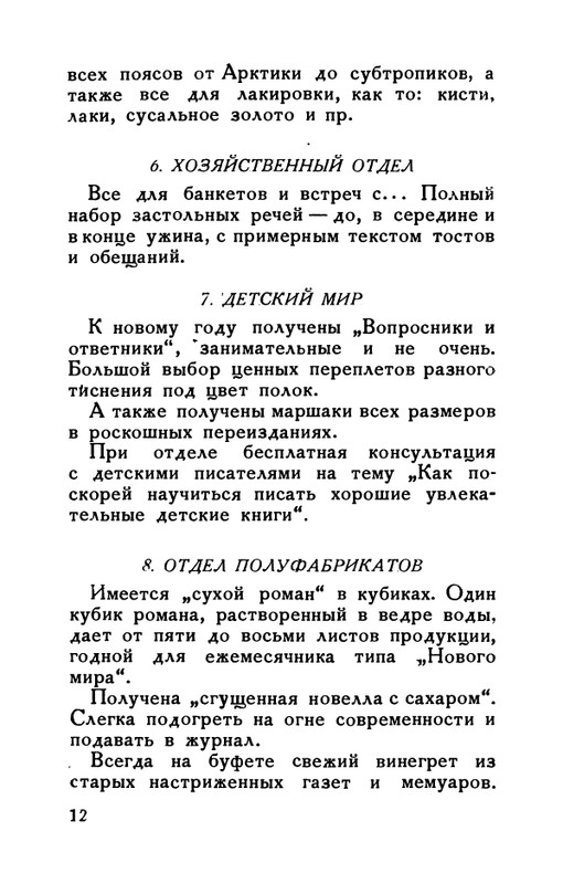 flit-v-sadakh-literatury-1938-page-0013