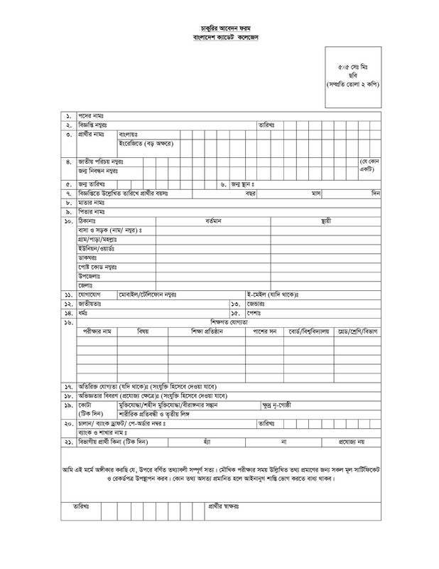 Bangladesh-Cadet-Colleges-Teacher-Job-Application-Form-PDF-1