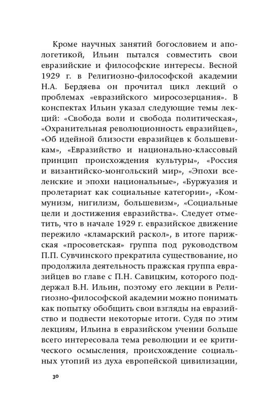ermishin-vladimir-iljin-2020-page-0032