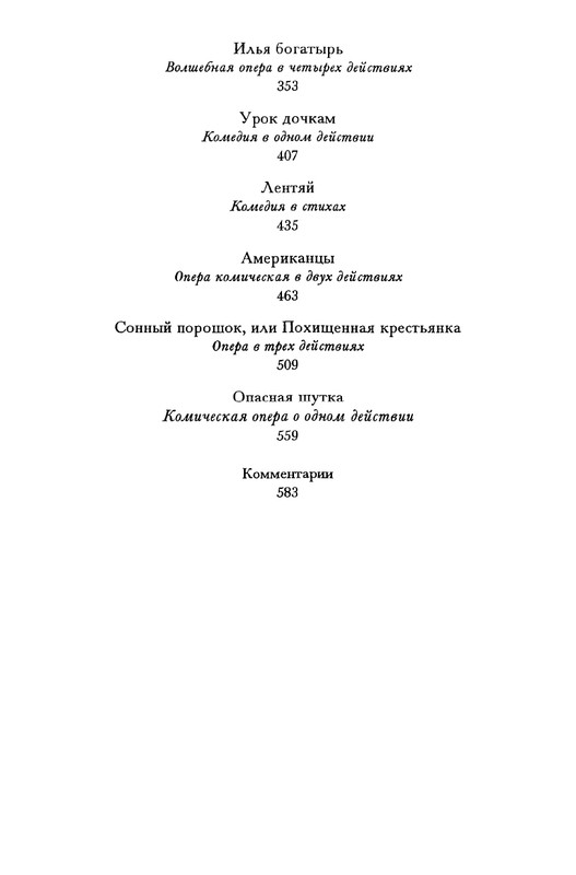 krylov-polnoe-sobranie-dramaticheskikh-sochineny-2001-page-0040