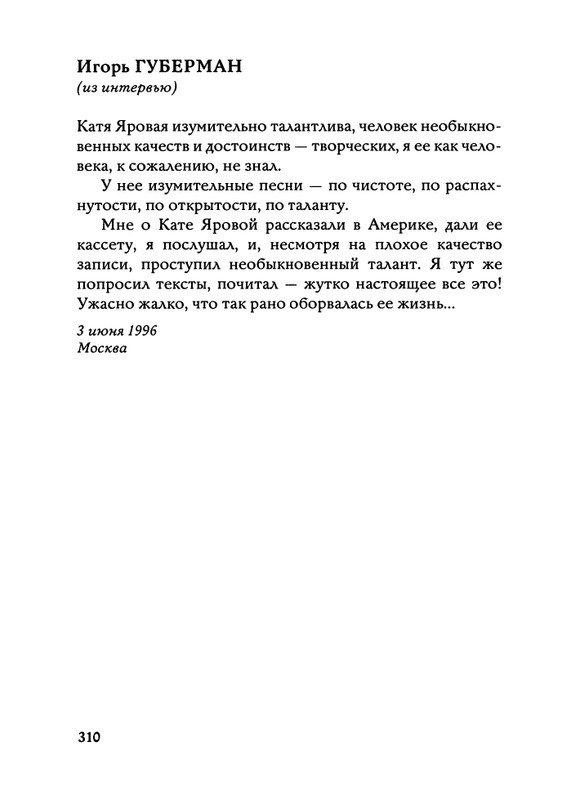 Jarovaja-Jekaterina-Iz-muzyki-i-slov-258-414-page-0086