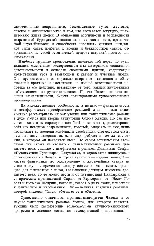 capek-sobranie-sochineni-tom1-1974-page-0025