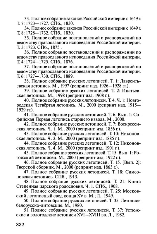 Karpov-A-Velikiy-Knyaz-Alexandr-Nevskiy-page-0034