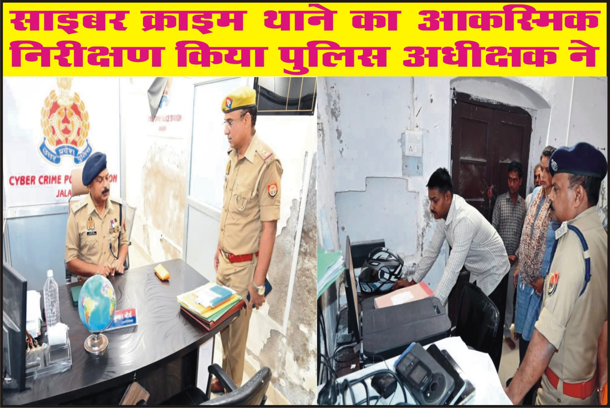 साइबर क्राइम थाने का आकस्मिक निरीक्षण किया पुलिस अधीक्षक ने
