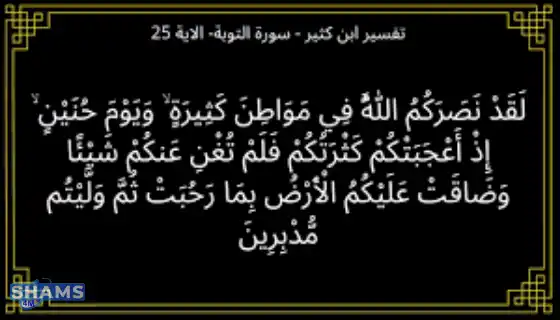 The-reason-for-the-revelation-of-God-has-certainly-given-you-victory-in-many-battles-and-on-the-day