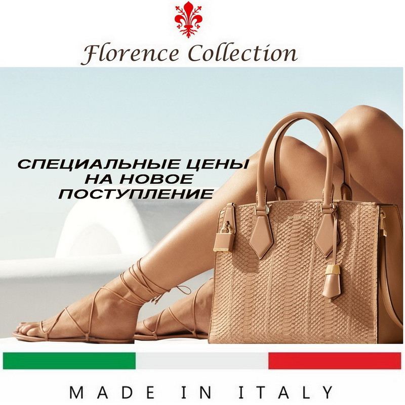 Кожаные сумки из Италии. СП и дропшиппинг FLORENCE-COLLECTION-1080