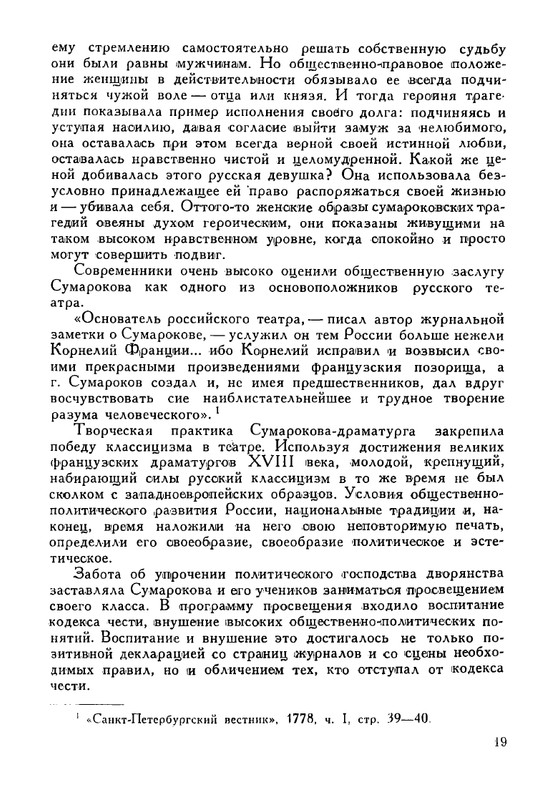 russkie-dramaturgi-tom1-1959-page-0020