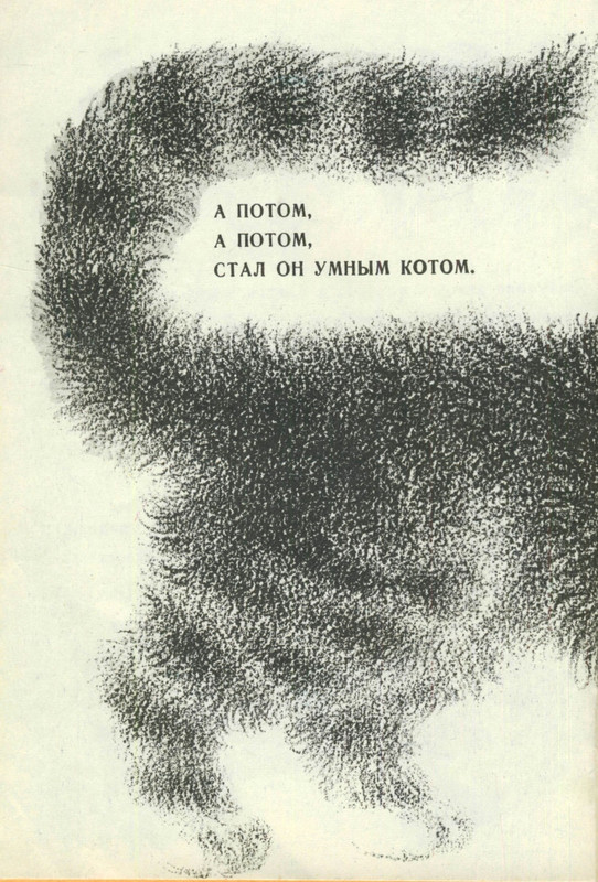 Маршак С. Я. - Усатый-полосатый - 1977_page-0021