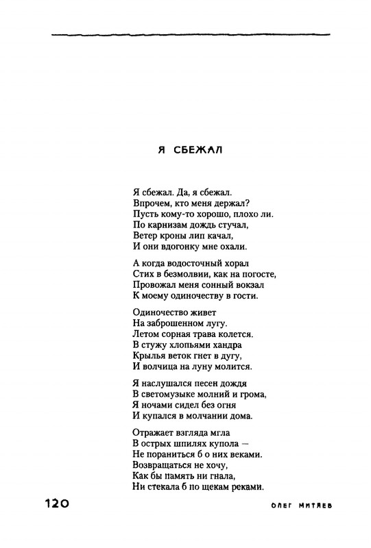 Mitajev-Oleg-Po-prozhilkam-listvennoj-ruki-page-0124