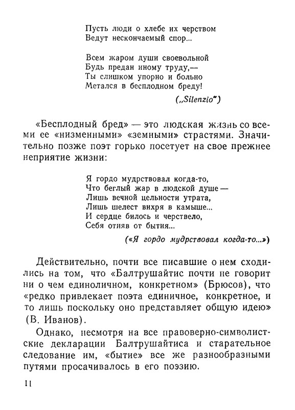Baltrushajtis-Jurgis-Derevo-v-ogne-12