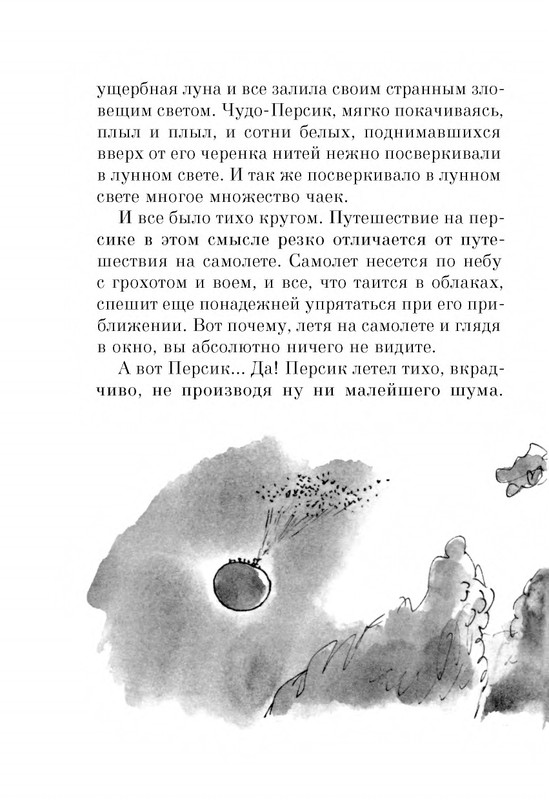 Dal-Roald-Dzhejms-i-chudo-persik-page-0122