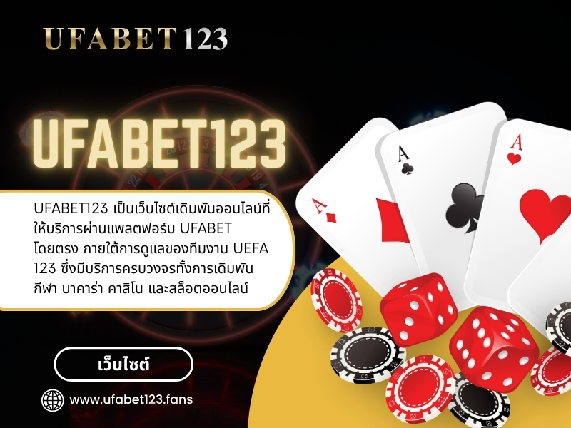 UFABET123
