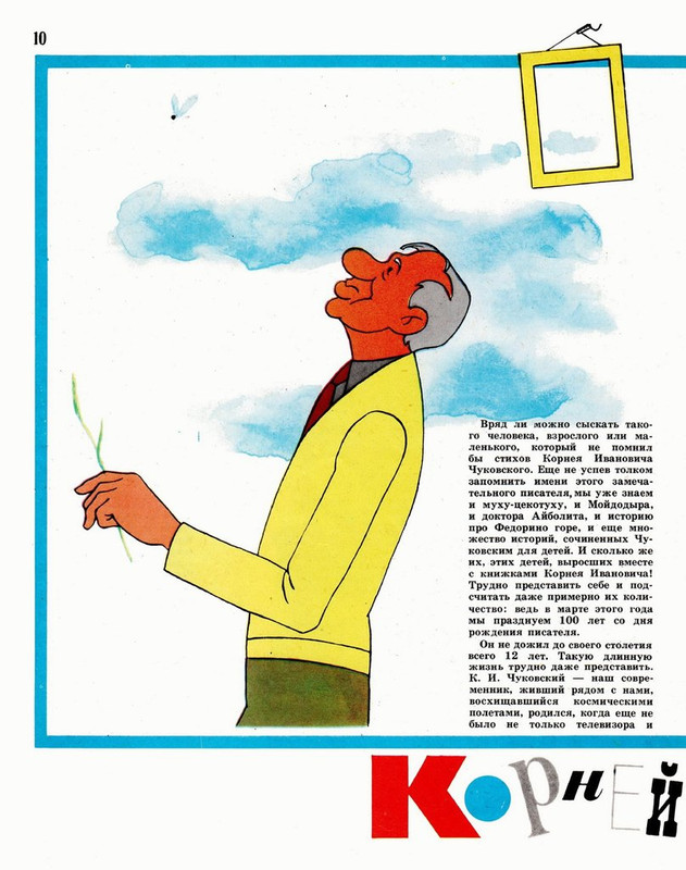 Экран детям 1982 № 03_page-0012