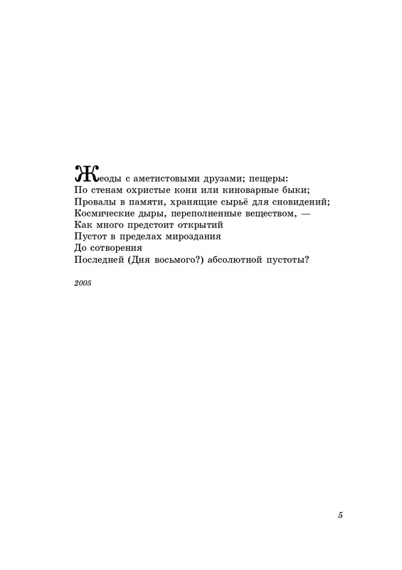 eremin-stikhotvoreniya-kn4-2009-page-0006
