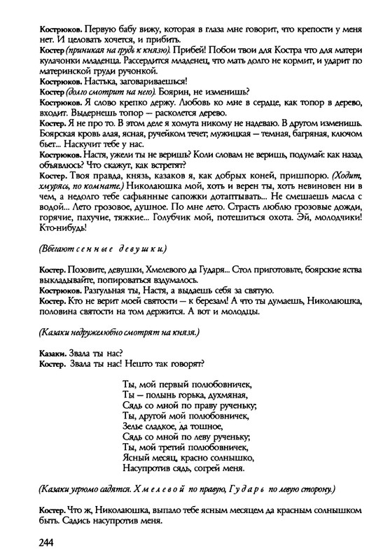 barkova-vechno-ne-ta-2002-214-446-page-0032