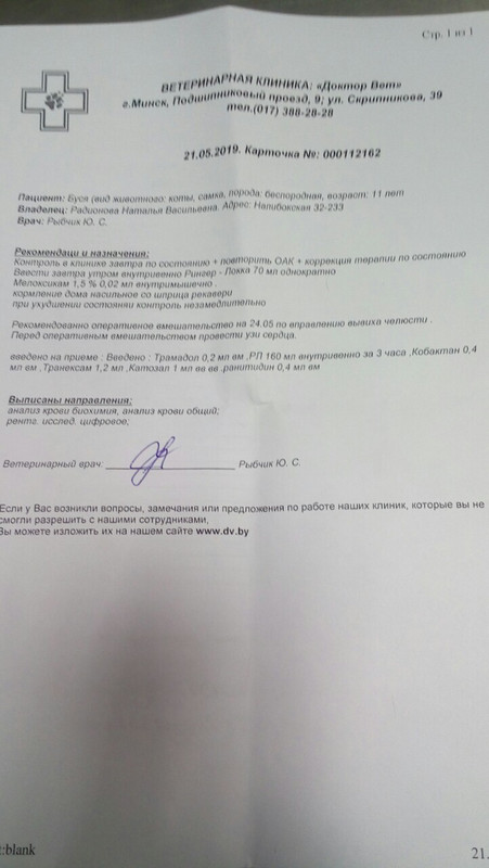 буся ранаты назначение