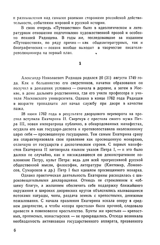 Радищев_Стихотворения_1975_page-0009