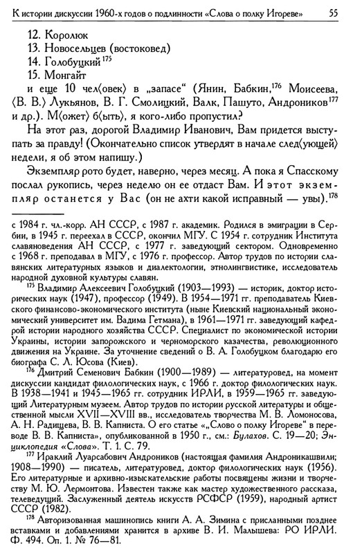 o-podlinnosti-Slova-o-polku-Igoreve-page-0057
