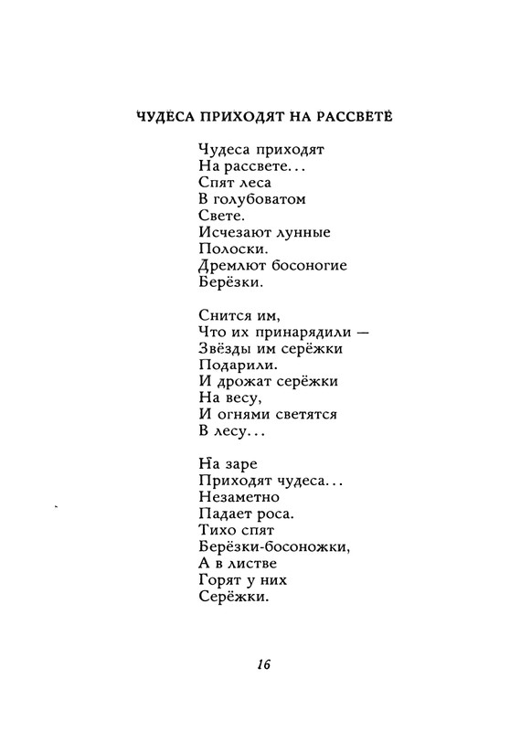 Orlov-Vladimir-Chudesa-prihodat-na-rassvete-1971-page-0017
