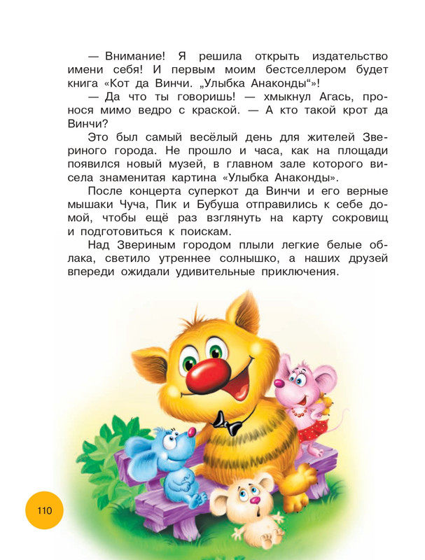 Matushkina-Jekaterina-Vse-vse-vse-prikluchenija-kota-da-Vinchi-104-112-page-0008