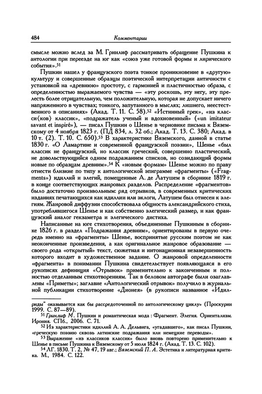 pushkin-pss-v-20-ti-tom2-2-1820-1824-2016-page-0020