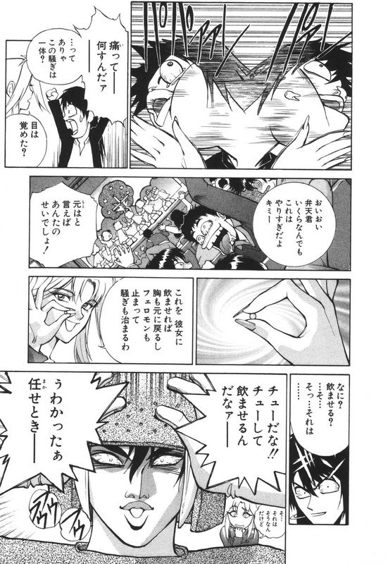 Benten-sama ni wa IwanaideVol1-8