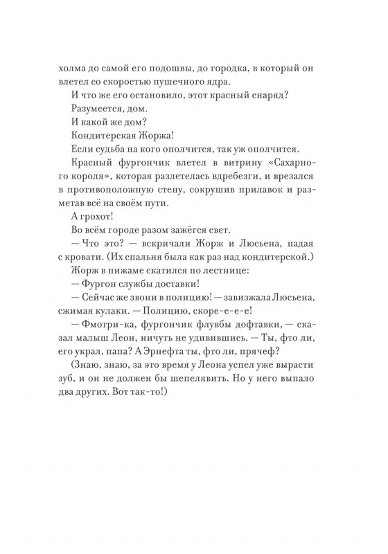 Pennak-Daniel-Istorija-Ernesta-i-Selestiny-80-161-page-0041