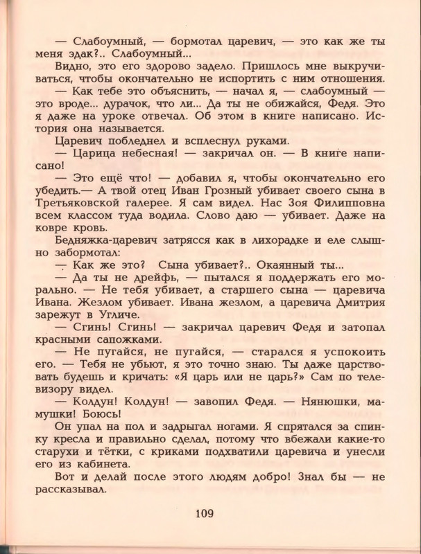Гераскина Л. - В стране невыученных уроков - 1996_page-0113