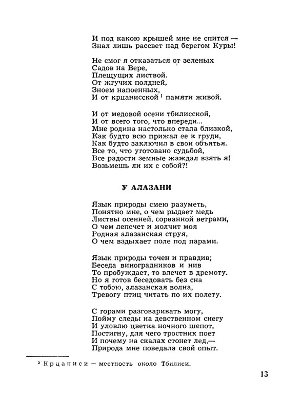 Abashidze-Iraklij-Dusha-poeta-Stihi-page-0014