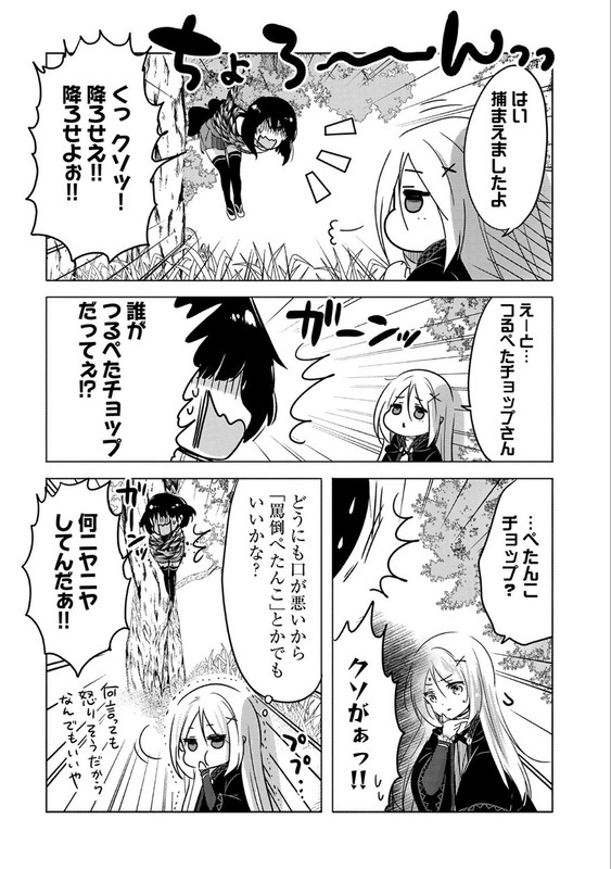 Tensei Kyuuketsuki-san wa Ohirune ga ShitaiVol2-3