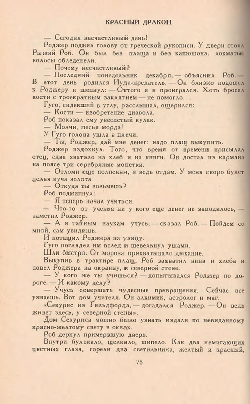 Hinkis-Viktor-Zhizn-i-smert-Rodzhera-Bekona-page-0021