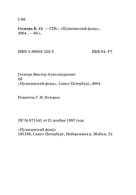 sosnora-15-page-0077