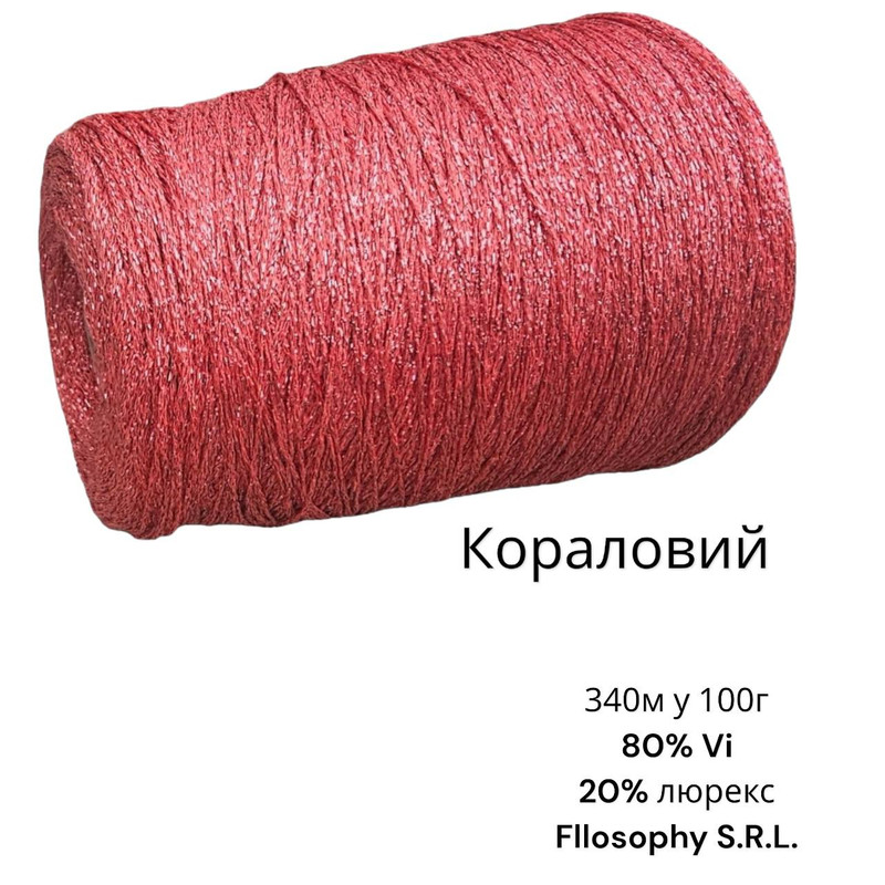 Люрекс товcтий L494