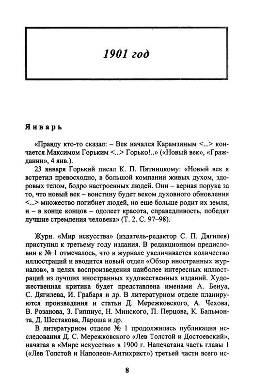 Letopis'-literaturnyh-sobytij-v-Rossii-Vypusk-2-(Cast'-1)-page-0009