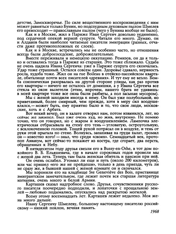 БО 1991 № 12 • Борис Зайцев - Братья-писатели_page-0047
