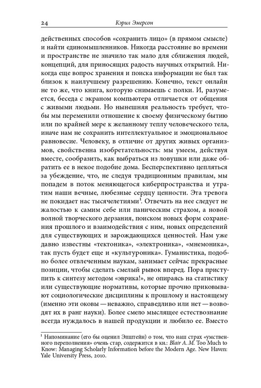 homo-scriptor-k-70-letiyu-epsteina-2020-page-0025