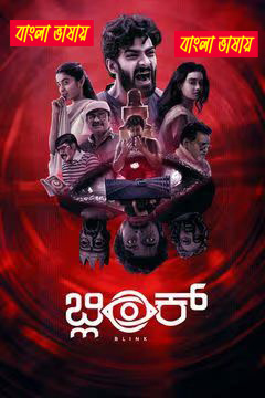 Blink 2025 Bengali Dubbed Movie