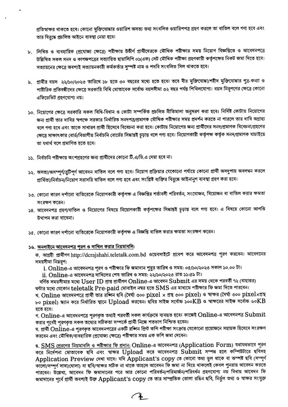 DC-Office-Rajshahi-Job-Circular-2023-PDF-3