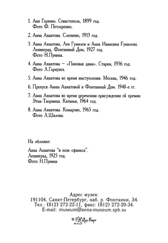 akhmatova-fotografii-vypusk3-2002-page-0019
