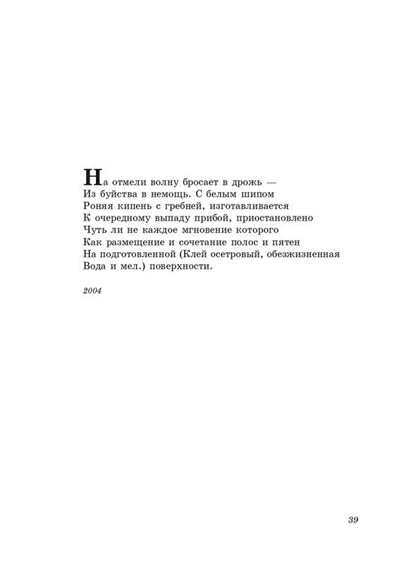 eremin-stikhotvoreniya-kn3-2005-page-0040