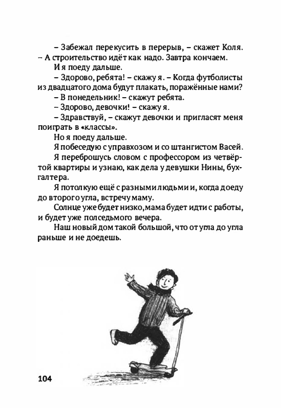 Volf-Sergej-Glupo-kak-to-poluchilos-2012-page-0107
