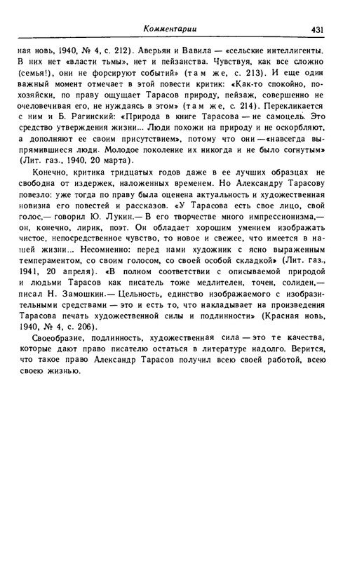 tarasov-aleksandr-budni-1985-page-0063