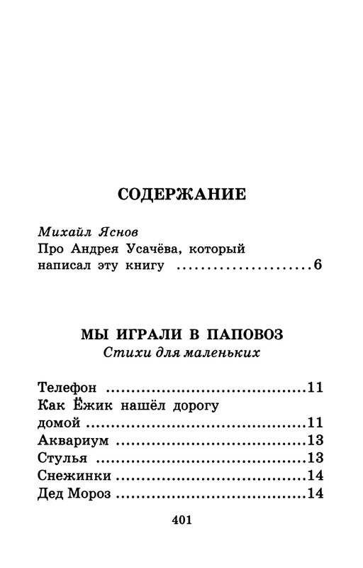 Usachev-Andrej-Umnaja-sobachka-Sona-page-0046
