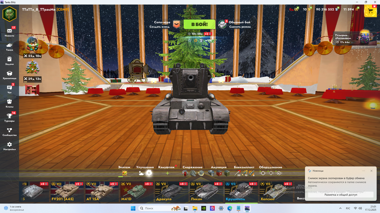 Снимок экрана 2025 12 17 210133