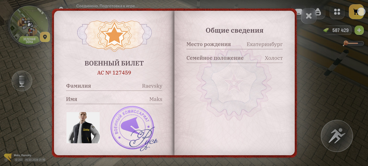 Screenshot 20260314 211630 com russia game Samp