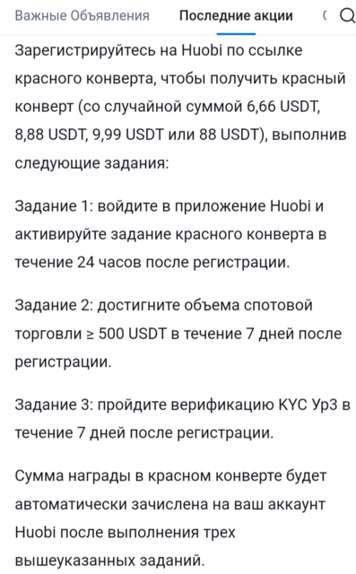 Huobi -  подарок от $6.6 до 88$ (гарантированно)! IMG-20230122-075333