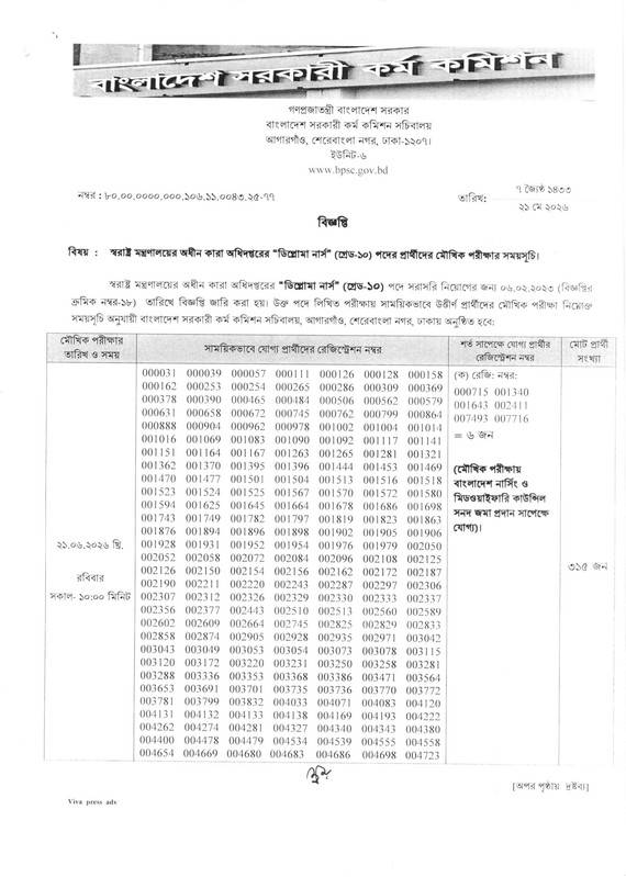 BPSC-Non-Cadre-Diploma-Nurse-Viva-Date-2026-PDF-1